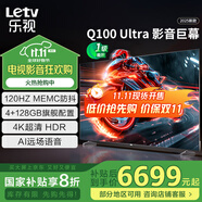 樂視TV（Letv）100英寸 Q100 Ultra 120hz MEMC 4+128GB 4K超清HDR 一級(jí)能效 國家補(bǔ)貼 液晶平板電視機(jī)D100CUCHN 100英寸 Q100 Ultra【4+