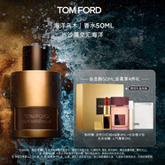 TOM FORD海洋烏木50MLTF香水男士女士香水生日禮物女送男友效期26年7.1