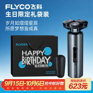 飛科（FLYCO）男士電動剃須刀FS988刮胡須刀全身水洗干濕雙剃 生日節(jié)日禮物送男友送老公送父親-生日限定款