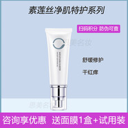 素蓮絲凈肌柔膚菁華露明星水補水保濕舒緩修復150ml噴霧控油祛痘淡痘印 凈肌瞬時(shí)舒緩啫喱50g