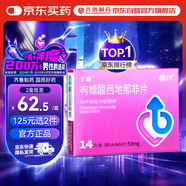 千威 枸櫞酸西地那非片 50mg*14片 齊魯 男科用藥 小藍(lán)片
