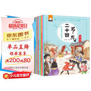 原來這就是二十四節(jié)氣 全12冊 自然四季變化科普繪本 孩子必知的季節(jié)故事 經(jīng)典諺語 農(nóng)歷農(nóng)時民俗啟蒙教育