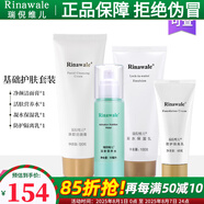 瑞倪維兒補水四件套裝洗面奶爽膚水保濕乳隔離乳康婷護膚品店旗艦 洗面奶+營養(yǎng)水+保濕乳+隔離