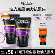歐萊雅男士抗黑頭潔面乳100ml*2套裝控油祛痘去角質(zhì)洗面奶護膚品禮物