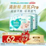 幫寶適【夏天超薄透氣】清新幫透氧Pro嬰兒紙尿褲L80片 尿片尿不濕
