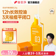 郁美凈青少年乳液祛痘補水護膚面霜敏感肌兒童專用控油平衡調(diào)理乳 【新品嘗鮮】控油平衡調(diào)理乳20g
