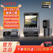 VIOFOA329S三攝行車(chē)記錄儀長(cháng)焦防水后鏡頭紅外魚(yú)眼鏡頭 標配+256G 多鏡頭 A329S