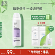 玉澤（Dr.Yu）舒緩修護(hù)噴霧150ml（補(bǔ)水保濕控油緩解泛紅）