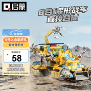啟蒙積木兒童拼裝玩具合體變形戰車(chē)男孩禮物6-12歲 極速鋒影戰車(chē)1408