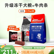 伊薩（Yeasa）伊薩YEASA伊薩凍干狗糧通用型泰迪金毛柯基幼犬成犬小型犬專(zhuān)用2.5 升級凍干三拼 共10斤+牛肉條1包 0lb以口味重量為準
