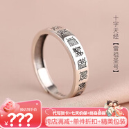 詩筠（SHIJUN）九字真言戒指道家男女鍍925銀復(fù)古風(fēng)可調(diào)節(jié)指環(huán)情人節(jié)生日禮物 活口均碼[戒指]