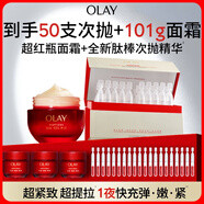 玉蘭油 超紅瓶面霜滋潤50g肽棒次拋精華液30支緊致提拉護膚品女