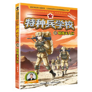 特種兵學(xué)校18：暗戰無(wú)人區