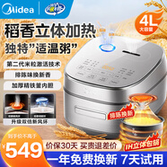 美的（Midea）風(fēng)動(dòng)稻香 電飯煲3升立體ih電磁加熱2-3-4-5-6個(gè)人電飯煲多功能一鍵渦輪風(fēng)冷家用智能預約電飯鍋 【排除陳味 喚醒米香】HS439 4L