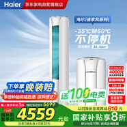 海爾（Haier）小紅花套系 省電3匹客廳立式柜機(jī)新一級(jí) 防直吹節(jié)能空調(diào)KFR-72LW/28PCA81U1國(guó)家補(bǔ)貼20% 以舊換新