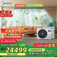 美的（Midea）中央空調一拖四多聯(lián)機星光大6匹三室一廳新一級能效 MDS-160W-X6-XG適用130-140㎡