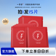 一清堂膠原蛋白面膜25ml補(bǔ)水保濕抗皺緊致熬夜面膜 膠原蛋白面膜15片（散裝）