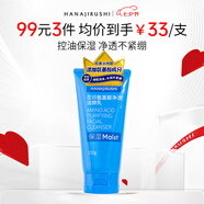 花印氨基酸凈透潔顏乳150g 清潔保濕控油潔面乳男女
