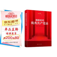 做新時(shí)代優(yōu)秀共產(chǎn)黨員