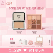 3CE九宮格眼影橘棕盤(pán)風(fēng)格腮紅裸米色眼頰套裝彩妝七夕情人節禮物