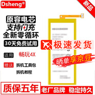 Dsheng 華為暢玩4X電池大容量擴容榮耀四X更換手機內(nèi)置電板CHE-TL00H 榮耀4X【高品質(zhì)電池】+工具+取卡針+電池膠