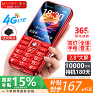 金立老年人手機4G全網(wǎng)通5000毫安老年機超長(cháng)待機2.8大屏大字體大聲音學(xué)生老人專(zhuān)用按鍵功能機V37 紅色