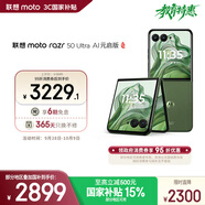 摩托羅拉 聯想moto Razr 50 Ultra 4英寸滿分小折疊 第5代折疊屏 5GAI手機 12+256 摩登艾綠