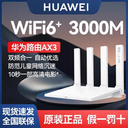 華為（HUAWEI）【wifi6】華為路由器 雙核雙頻雙千兆ax3 5G穿墻王無(wú)線(xiàn)家用高速全千兆端口mesh  【5G雙頻WiFi6+全千兆網(wǎng)口】 附千兆網(wǎng)線(xiàn) 
