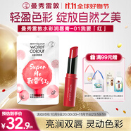 曼秀雷敦水彩有色潤唇膏女生素顏補(bǔ)水保濕滋潤淡唇紋防干裂 01我要紅3g
