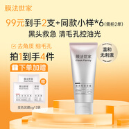 膜法世家變色控油清潔泥膜100g 深層清潔毛孔去黑頭去角質(zhì)提亮涂抹式面膜