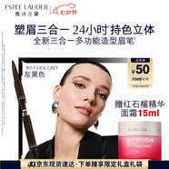 雅詩蘭黛三合一多功能造型眉筆01灰黑色塑眉防水防汗不掉色七夕情人節(jié)禮物