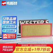 韋斯特空氣濾清器*MA9860(適配標致/天逸C5/雪鐵龍C6 小改 國六適配)