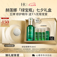 赫蓮娜HR綠寶瓶精華液50ml保濕修護護膚品化妝品七夕情人節禮物送女友