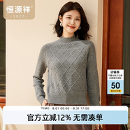 恒源祥純羊毛衫女士秋冬季半高領(lǐng)純色針織衫上衣絞花小清新套頭女裝毛衣 復(fù)古灰 M /165/88A