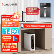 志高（CHIGO）凈水器家用廚下1000G鮮活直飲水臺(tái)下RO反滲透純水機(jī)加熱制冷一體管線機(jī)套裝 GD1000+K1管線機(jī)即熱套裝