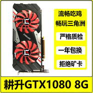 華碩影馳/七彩虹1660 2060 2070S 3060 4060/6G/8G臺(tái)式機(jī)游戲顯卡電腦獨(dú)立二手顯卡 耕升GTX1080 8G