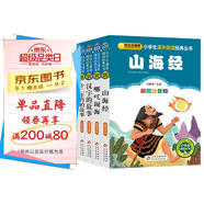 山海經(jīng)+哪吒鬧海+漢字的故事+十二生肖的故事+中國傳統節日 彩圖注音（5冊）中國傳統文化 小學(xué)生課外閱讀經(jīng)典叢書(shū)