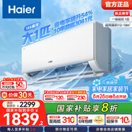 海爾（Haier）凈省電空調(diào) 新一級能效 變頻掛機(jī) 冷暖自清潔壁掛式臥室省電 靜悅空調(diào)以舊換新國家補(bǔ)貼 1匹 一級能效 新品凈省電 26E1-1