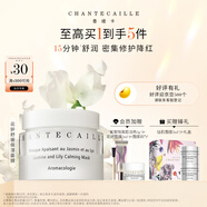 香緹卡Chantecaille香緹卡花妍舒緩保濕植萃補水面膜50ml  