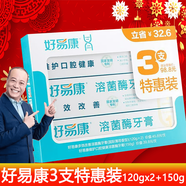 fe金典（）生物溶菌酶牙膏3支(特惠裝)牙出血1號120gx2+150g 好易康3支特惠裝_1盒