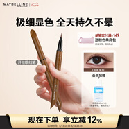 美寶蓮開(kāi)掛筆眼線(xiàn)液筆極細防水防汗不易暈染 溫柔栗棕0.4g 七夕禮物女