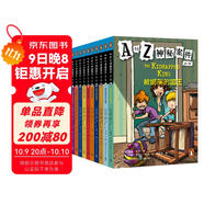 A to Z神秘案件 第二輯（漢英對照 套裝全10冊）課外書(shū) 童書(shū) 兒童文學(xué) 童年 故事 課外閱讀 正版 故事書(shū) 小學(xué)生 兒童讀物 全套 三年級必讀課外閱讀