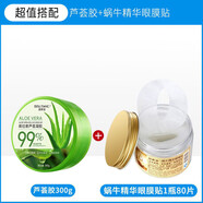 碧素堂蘆薈膠 醫用級 99%鮮蘆薈膠提亮補水保濕抗痘淡印痘坑 [去黑眼圈]蘆薈膠+蝸牛眼膜