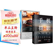 攝影書(shū)籍套裝2冊(cè)：手機(jī)攝影技法+攝影一本通