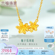六福珠寶七夕禮物足金梔子花黃金項鏈套鏈計價(jià) GMGTBN0009AA 約4.44克-S扣