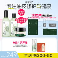 善草紀(jì)清影水乳套裝 修護(hù)舒緩油敏痘肌 控油保濕國(guó)風(fēng)禮盒百億補(bǔ)貼 二代清影水乳+2代茶樹面霜50g