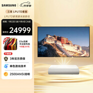 三星（SAMSUNG）LPU7D家用激光投影儀4K激光電視超短焦投影機智能家庭影院國家補貼立減2000(包含100吋屏幕)