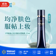CPB肌膚之鑰明星長管隔離37ml持妝妝前乳提亮膚色 滋潤款【沃爾瑪】