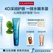 嬌韻詩(shī)沁潤(rùn)奇肌保濕滋潤(rùn)護(hù)唇膏15ml 唇部保濕滋潤(rùn)護(hù)膚品禮物