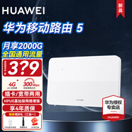 華為移動路由2Pro【30天免費試用】4G雙頻全網(wǎng)通企業(yè)工業(yè)級無線路由千兆網(wǎng)口cpe流量插卡上網(wǎng)隨身WiFi 華為移動路由5 30天免費試用|送1500G高速流量